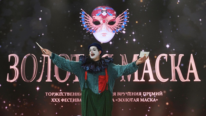В Москве завершается театральный фестиваль "Золотая Маска"