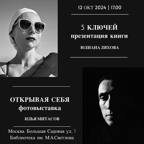 Юлиана Ляхова и Илья Митасов объединят свои таланты на одном культурном событии в Москве