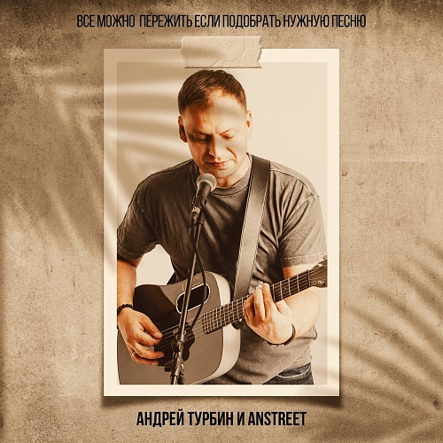 Музыкальная команда Anstreet анонсировала выход нового альбома